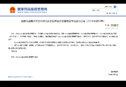 重磅：國家藥監(jiān)局優(yōu)化化妝品安全評估管理，完整版安評延期